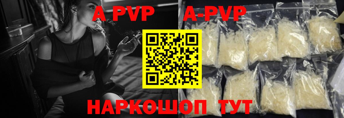 Вольск  А ПВП мука  Alpha-PVP СК КРИС  А ПВП кристаллы  Вход с VPN 