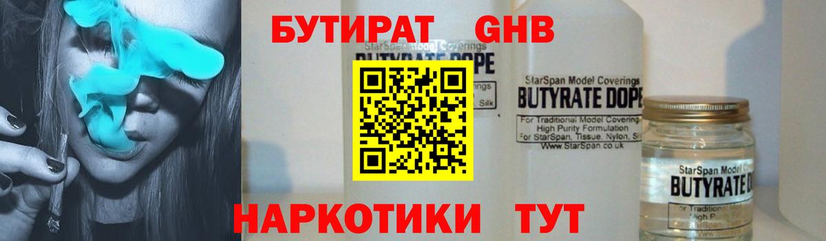 Вольск  Бутират  Вход с VPN  БУТИРАТ оксибутират 
