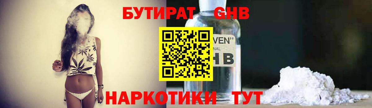 БУТИРАТ буратино Вольск