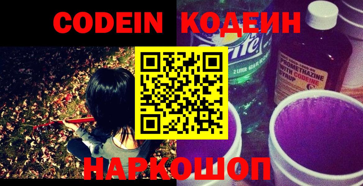 Кодеиновый сироп Lean напиток Lean (лин) Вольск