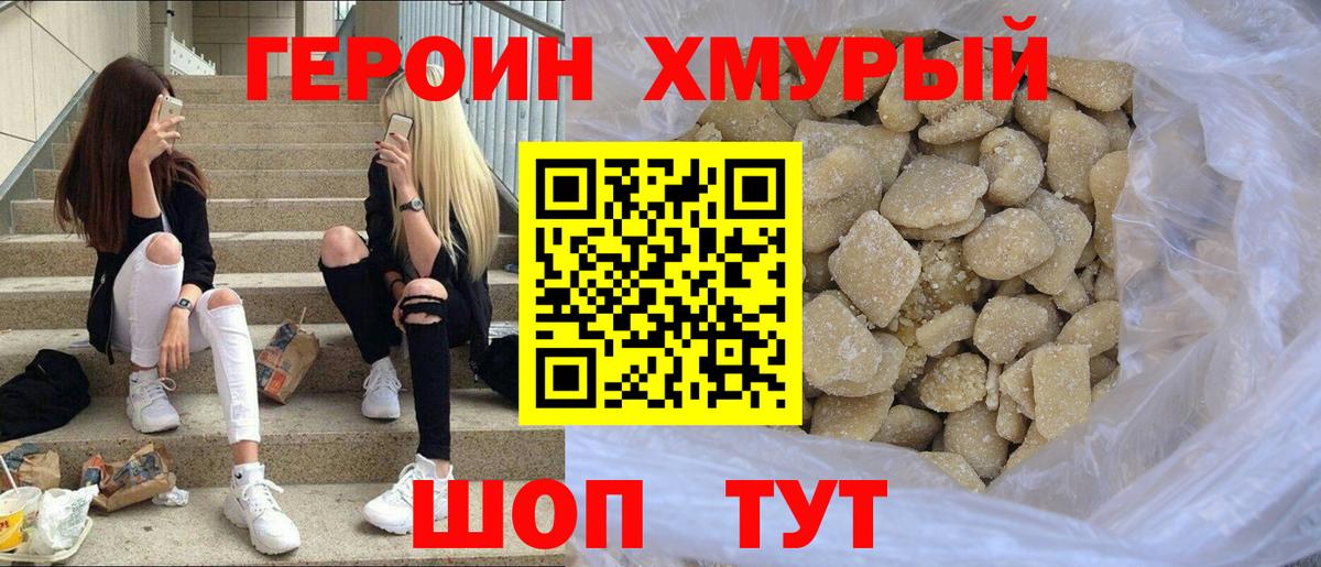 Героин афганец  Вход с VPN  Вольск 