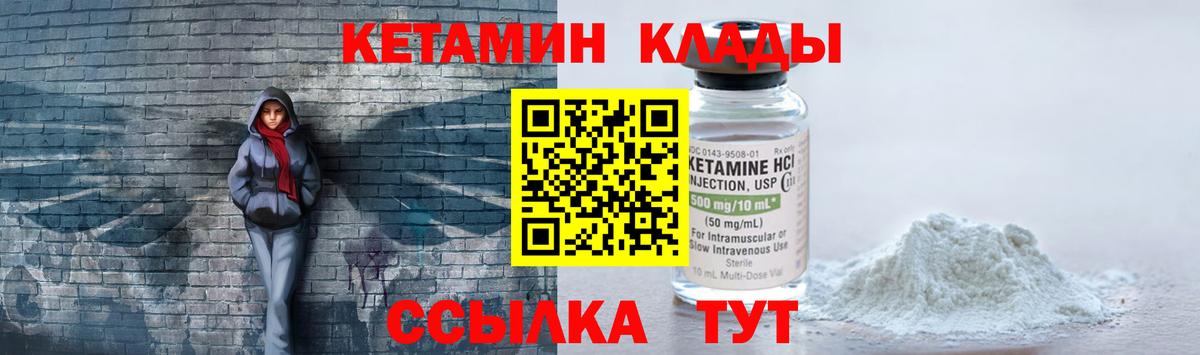 Кетамин ketamine  Вход с VPN  Вольск 