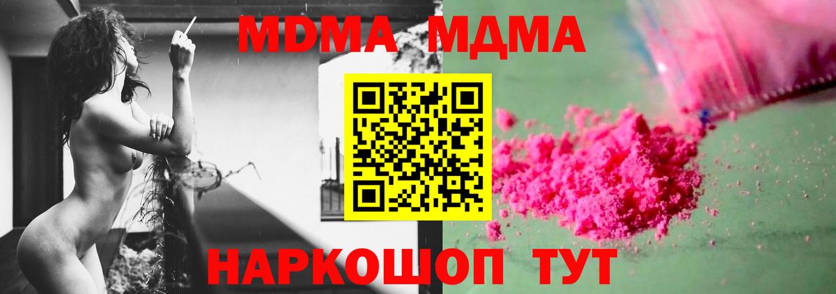 MDMA Molly  Вход с VPN  МДМА  Вольск  MDMA молли 