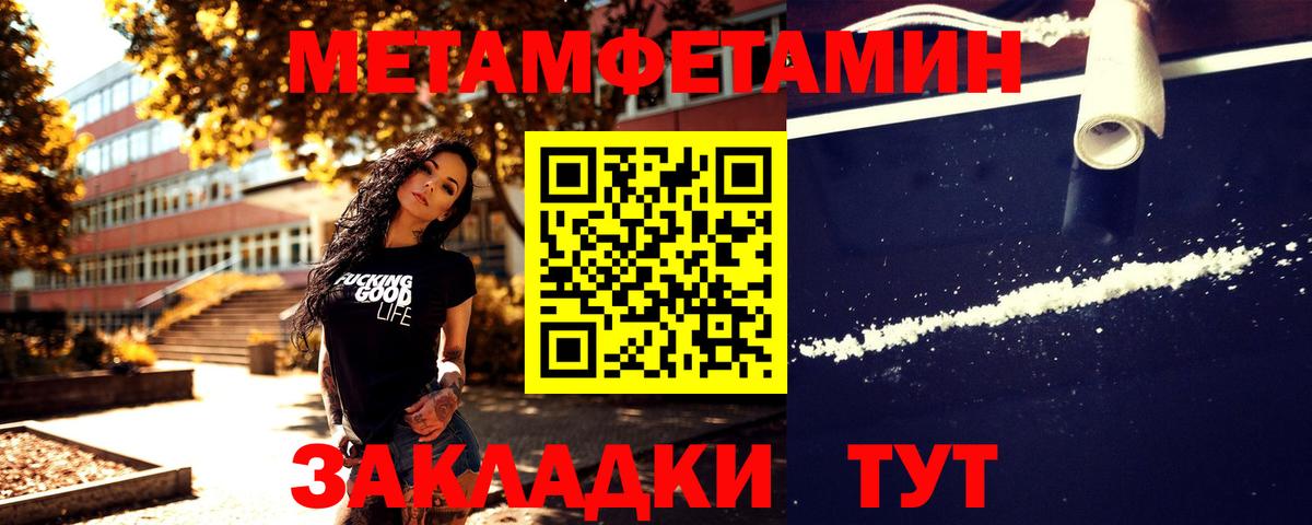 МЕТАМФЕТАМИН Methamphetamine  Первитин  Вольск  Вход с VPN 